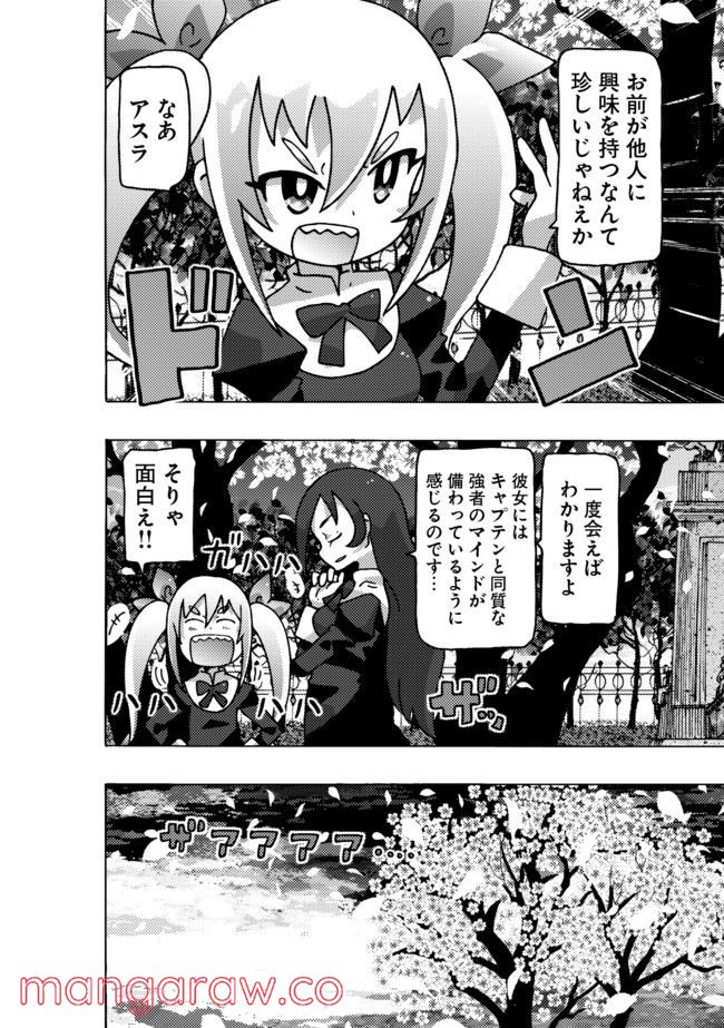 クロスバーストハニーハニー 第4話 - Page 18