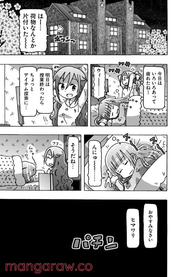 クロスバーストハニーハニー 第4話 - Page 19