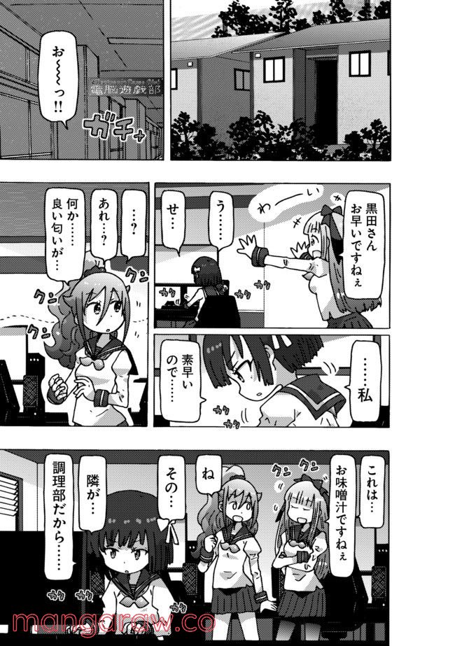 クロスバーストハニーハニー 第4話 - Page 21