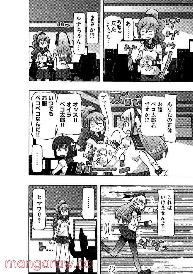 クロスバーストハニーハニー 第4話 - Page 22