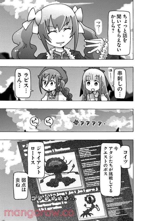 クロスバーストハニーハニー 第4話 - Page 39