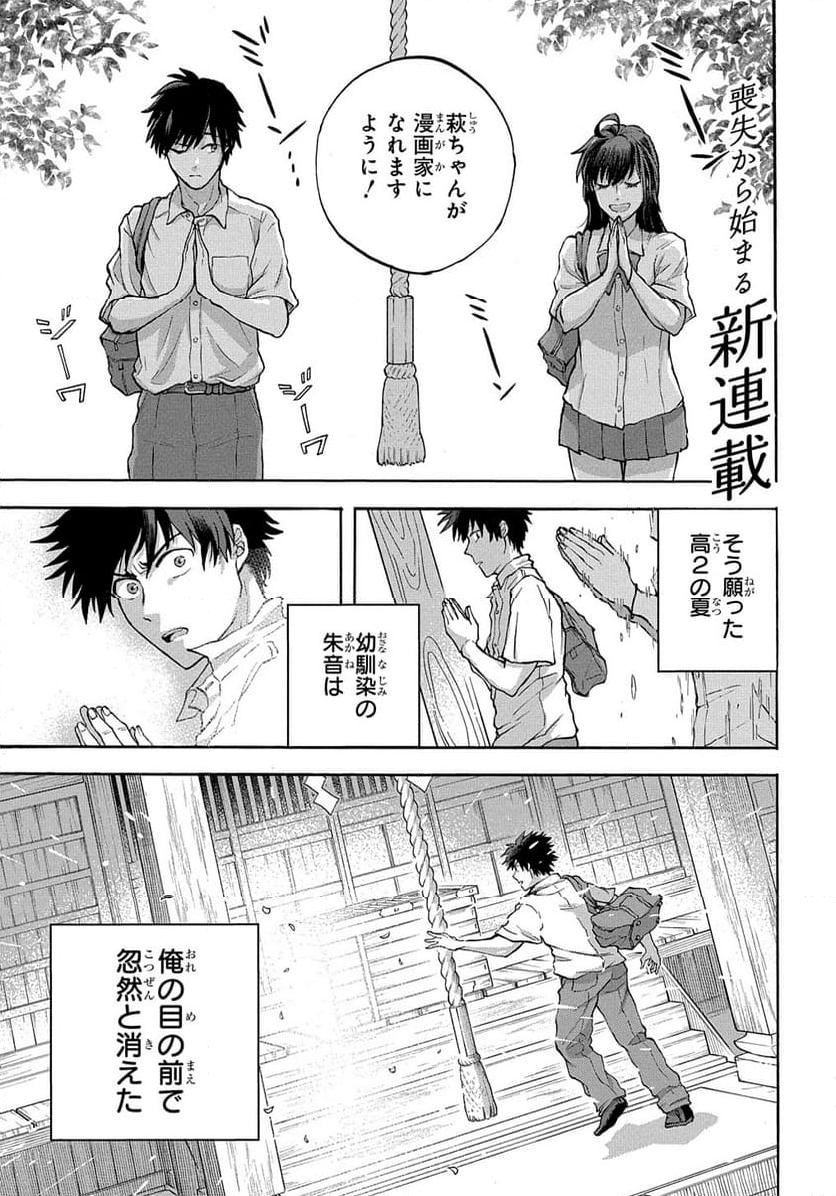 山神様のお抱え漫画家 - 第1話 - Page 1