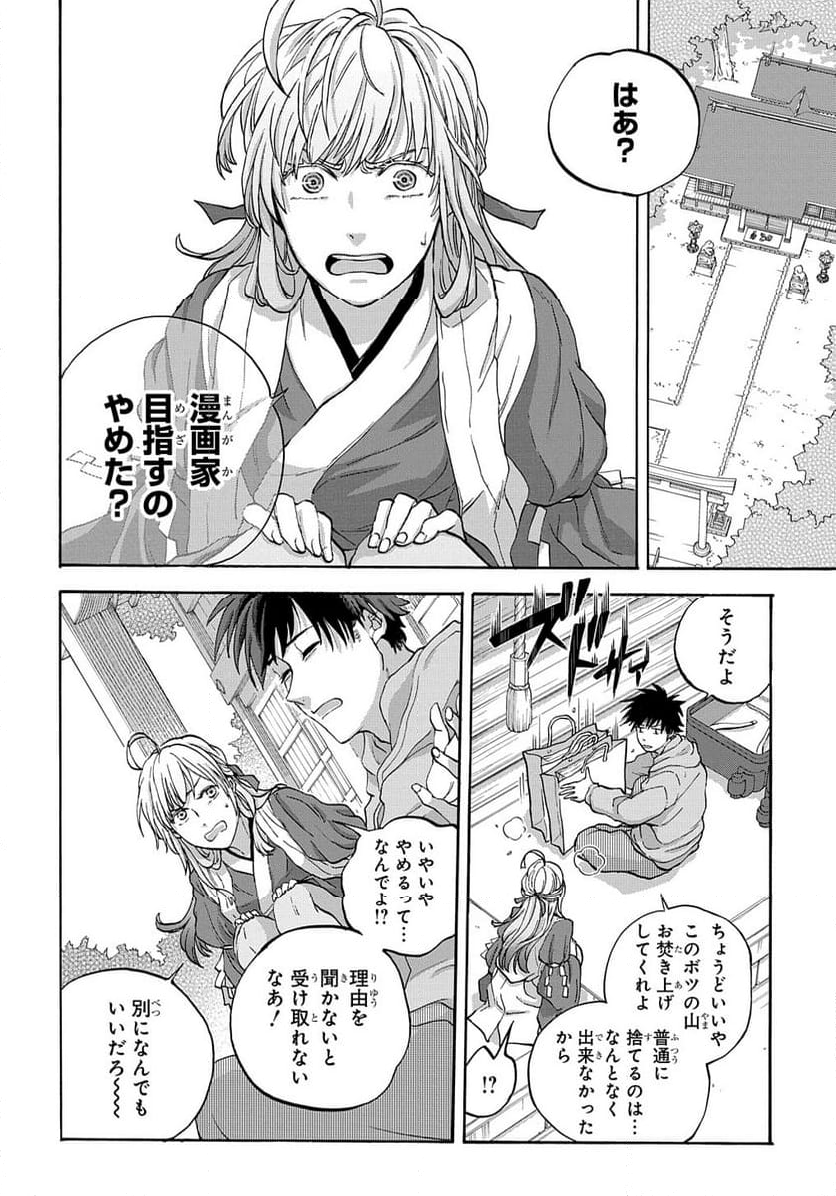 山神様のお抱え漫画家 - 第1話 - Page 14