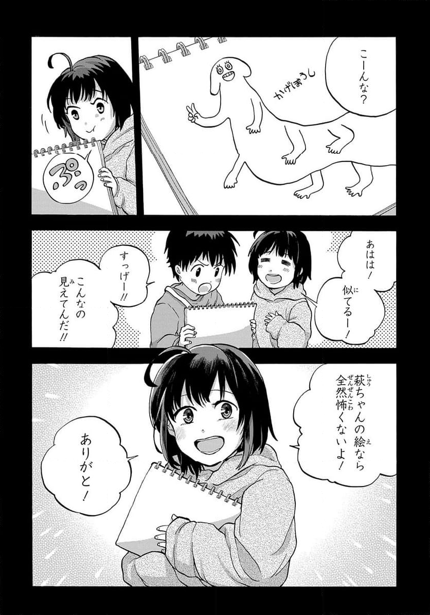 山神様のお抱え漫画家 - 第1話 - Page 18