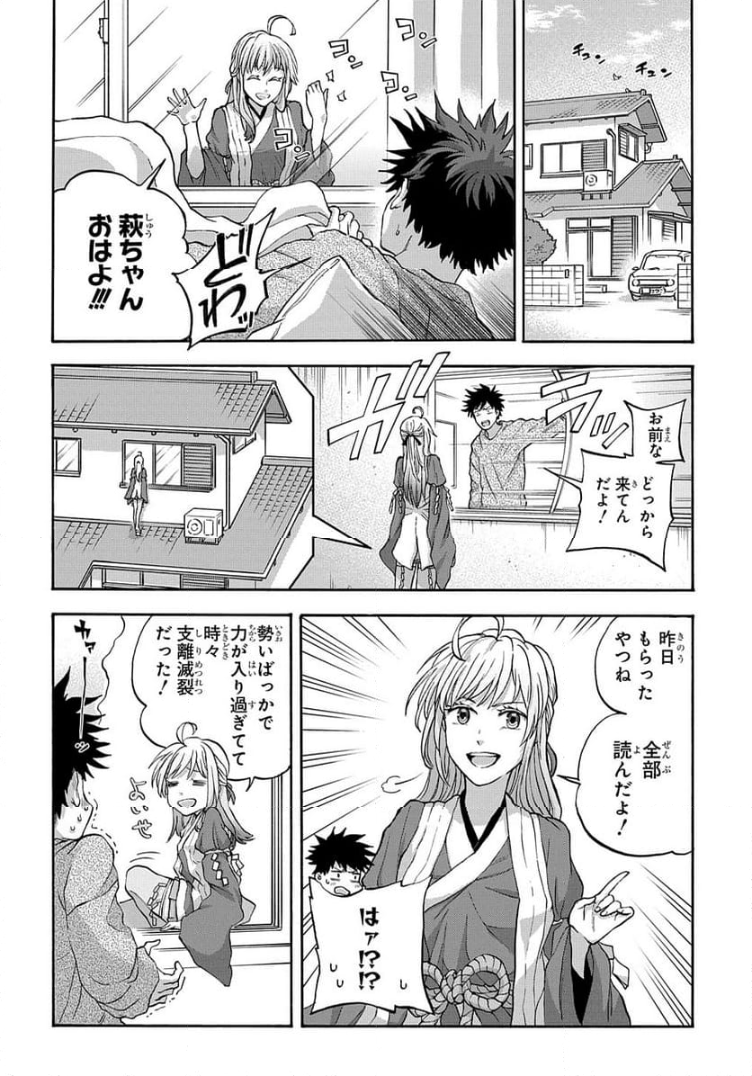 山神様のお抱え漫画家 - 第1話 - Page 22