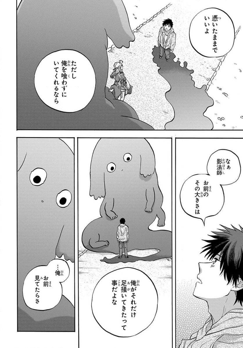 山神様のお抱え漫画家 第1話 - Page 38