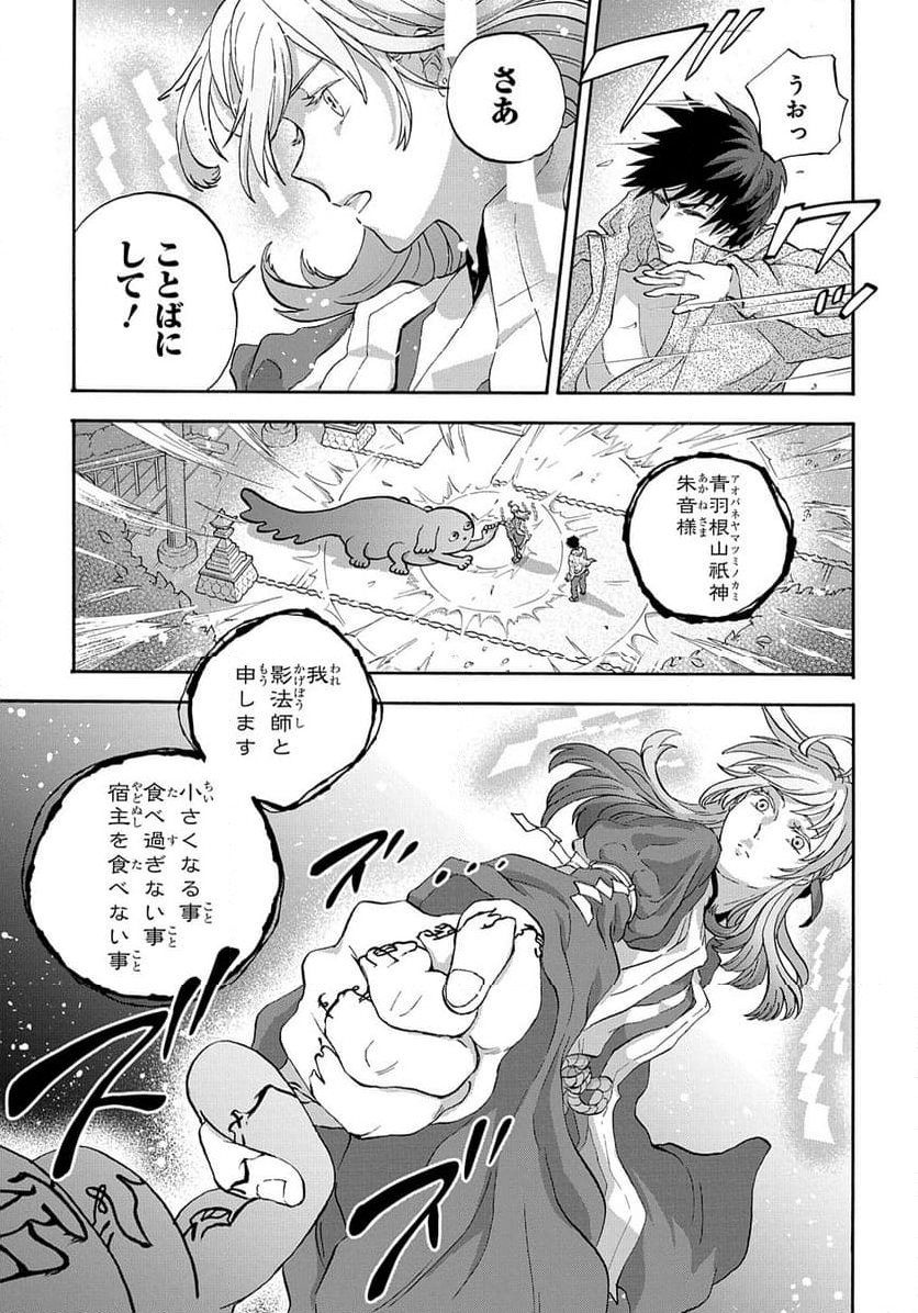 山神様のお抱え漫画家 - 第1話 - Page 43