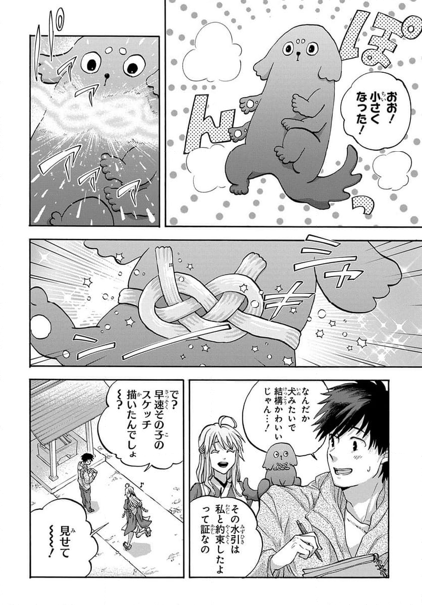 山神様のお抱え漫画家 - 第1話 - Page 46