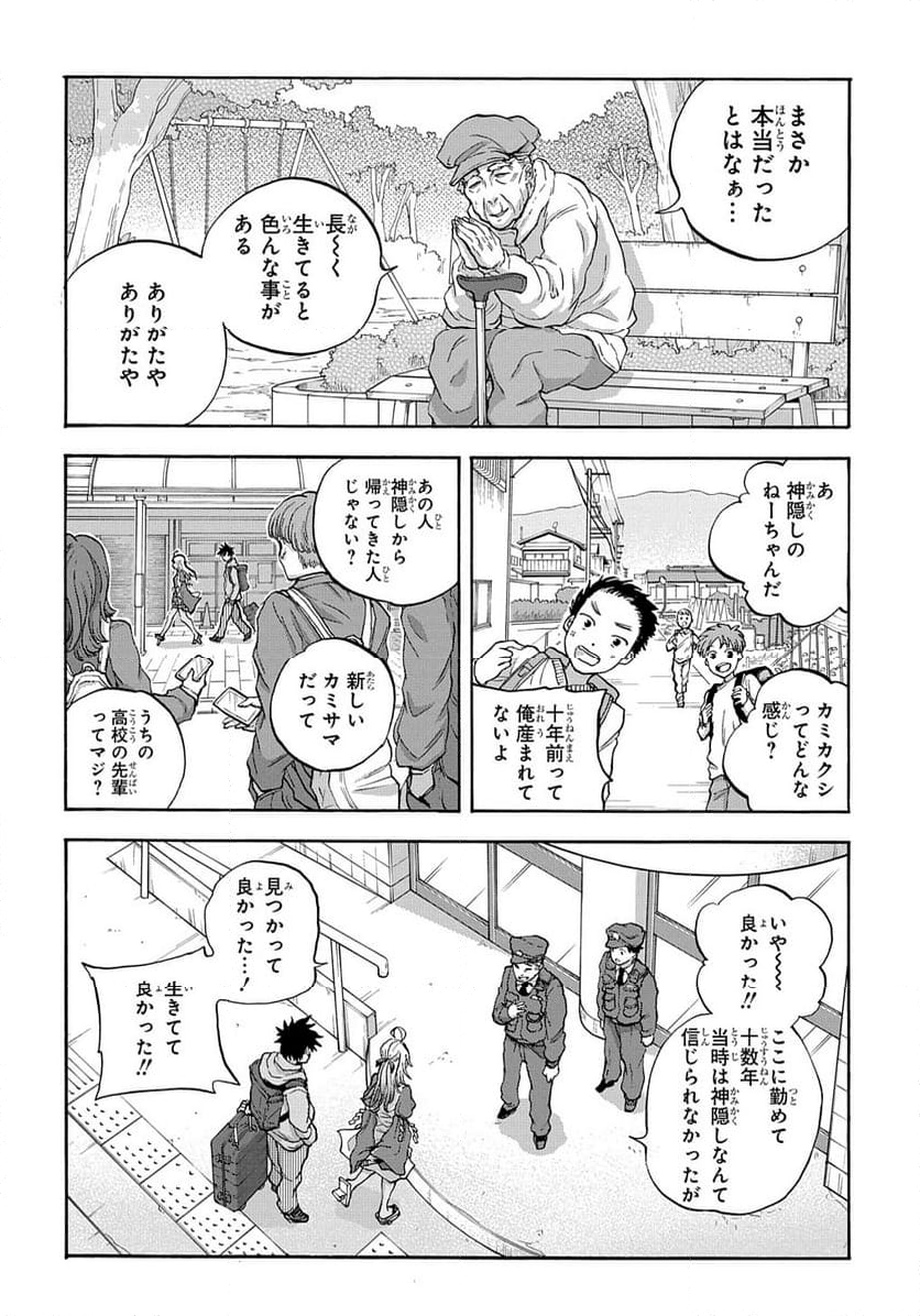 山神様のお抱え漫画家 - 第1話 - Page 10