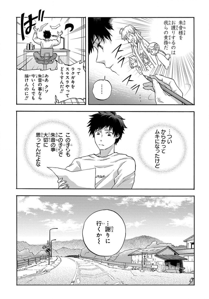 山神様のお抱え漫画家 第2話 - Page 13