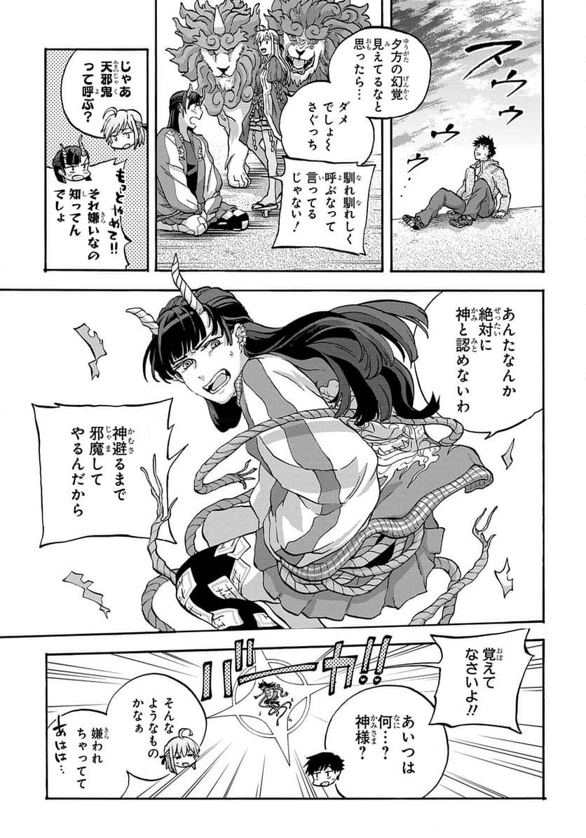 山神様のお抱え漫画家 第2話 - Page 25