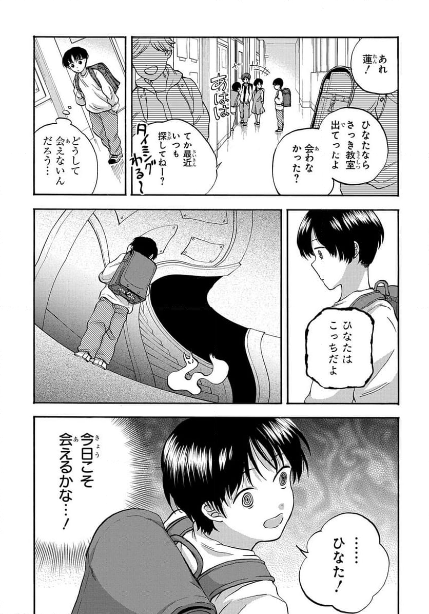 山神様のお抱え漫画家 第3話 - Page 1