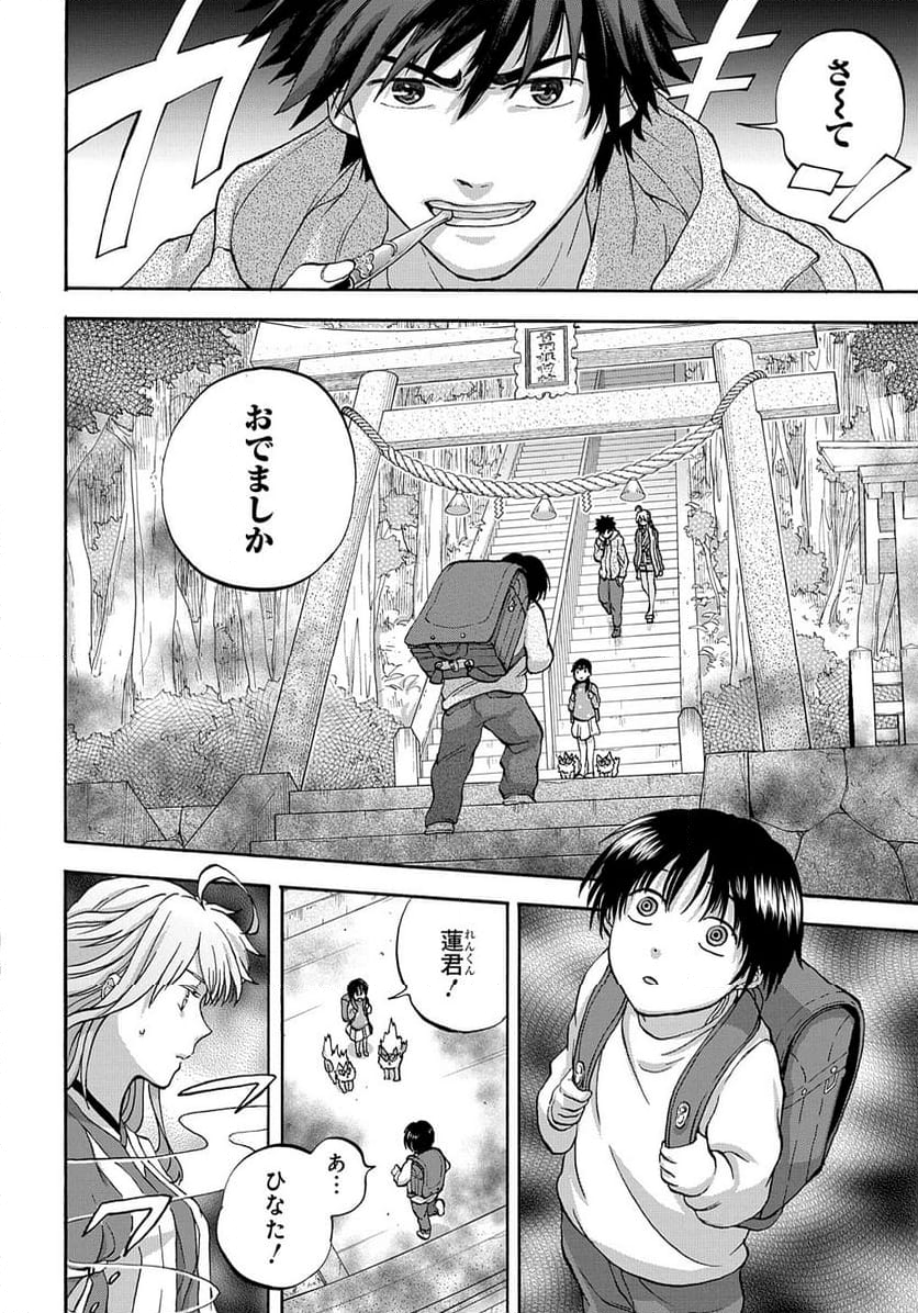 山神様のお抱え漫画家 - 第3話 - Page 16