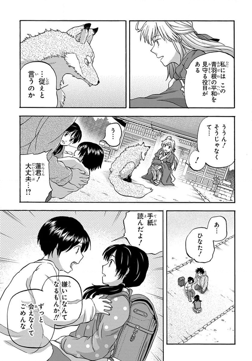 山神様のお抱え漫画家 - 第3話 - Page 21