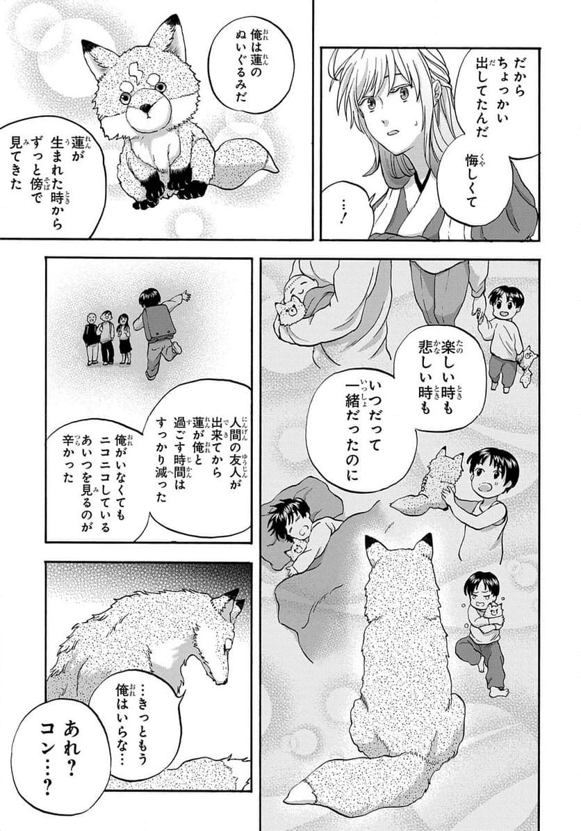 山神様のお抱え漫画家 - 第3話 - Page 23