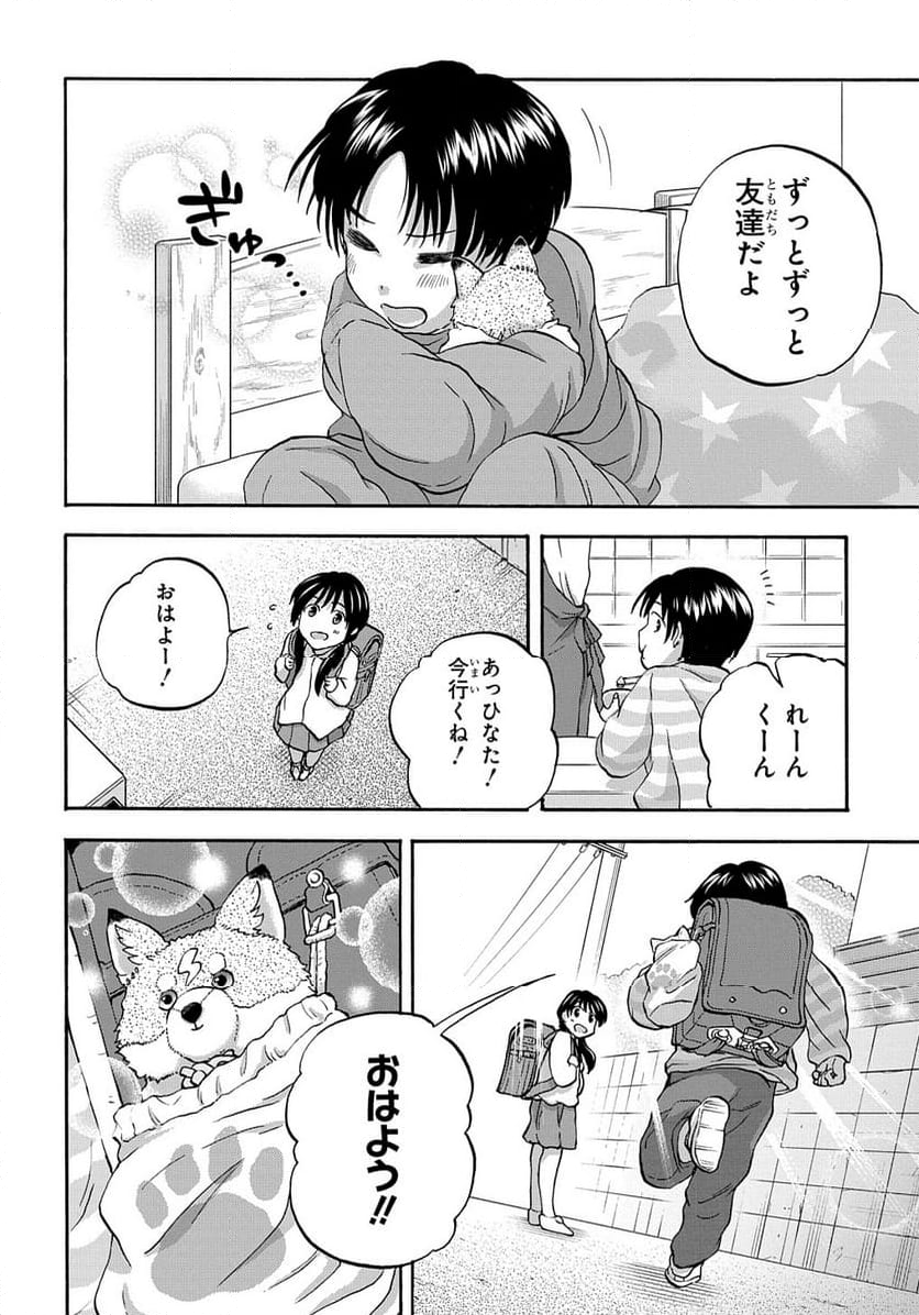 山神様のお抱え漫画家 - 第3話 - Page 34