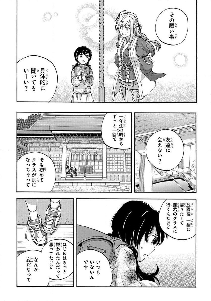 山神様のお抱え漫画家 - 第3話 - Page 5