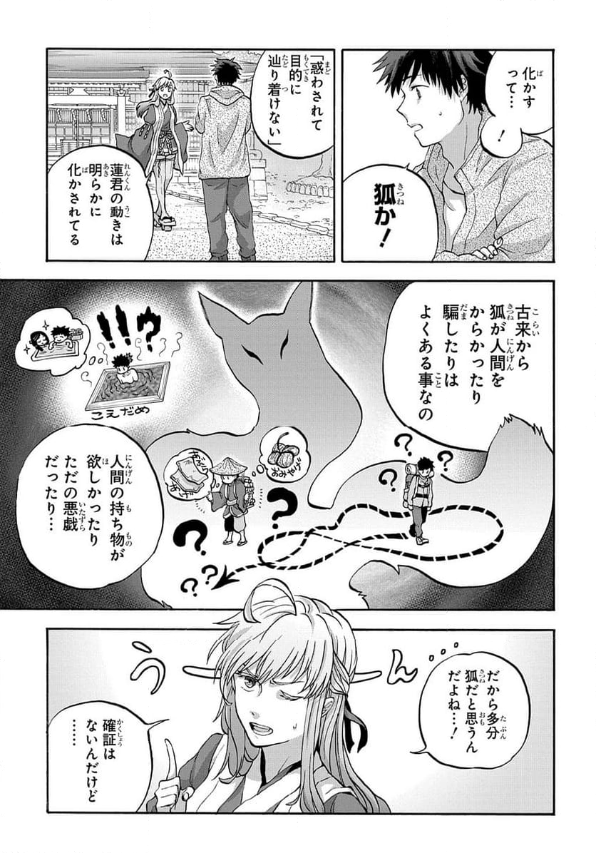 山神様のお抱え漫画家 - 第3話 - Page 9