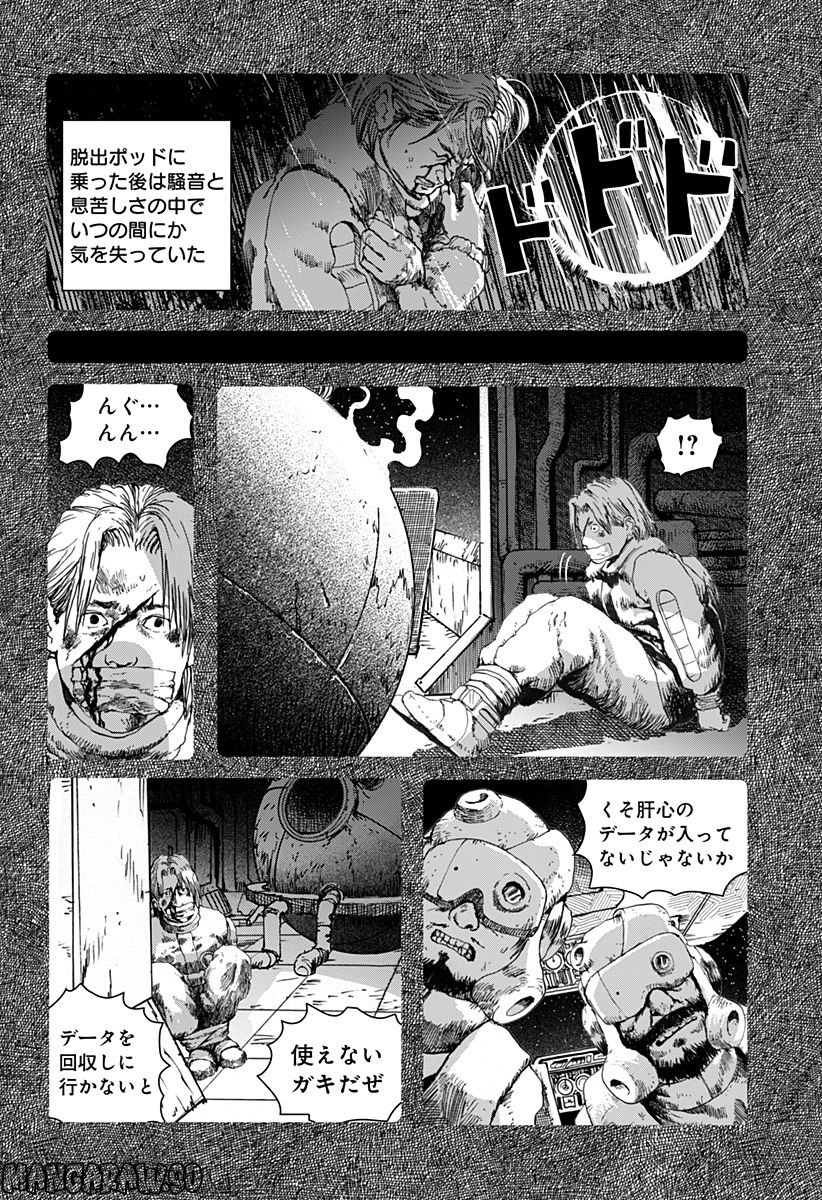 リバイアサン - 第14話 - Page 31