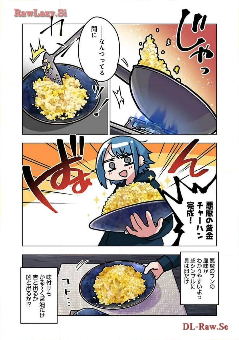 アタマの中のアレを食べたい - 第42話 - Page 14