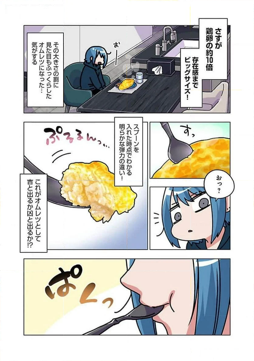 アタマの中のアレを食べたい - 第43話 - Page 20