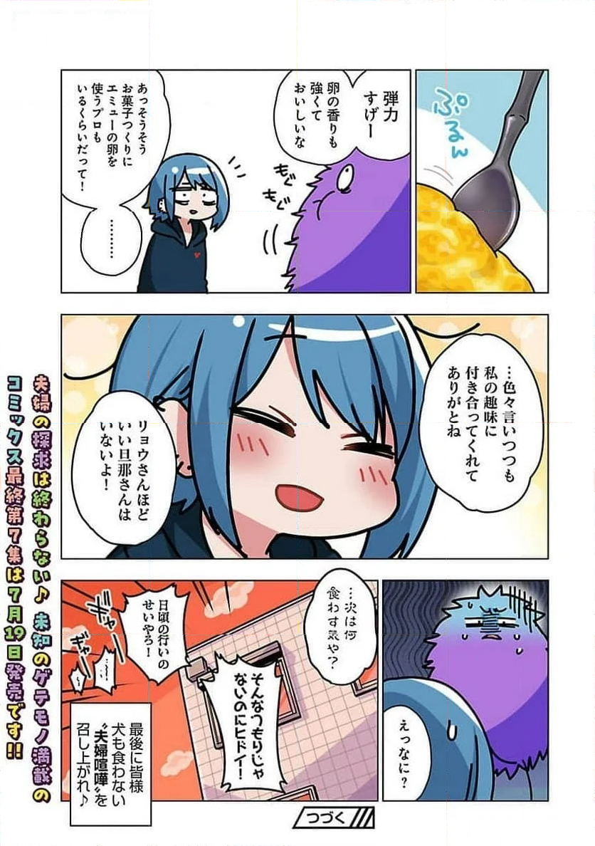 アタマの中のアレを食べたい - 第43話 - Page 24