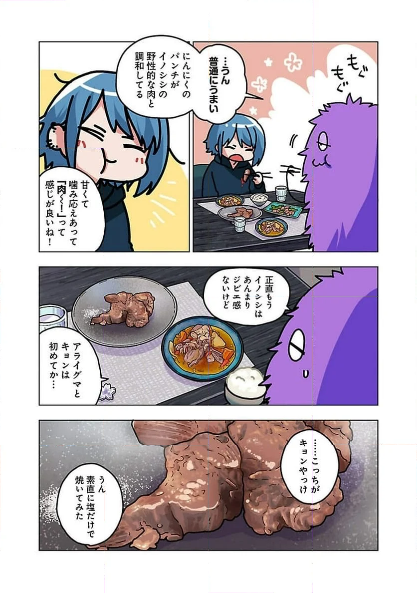 アタマの中のアレを食べたい - 第41話 - Page 11