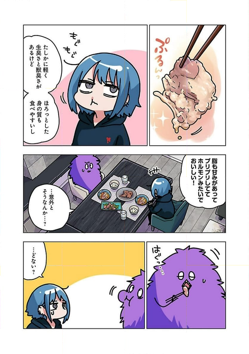 アタマの中のアレを食べたい - 第41話 - Page 21