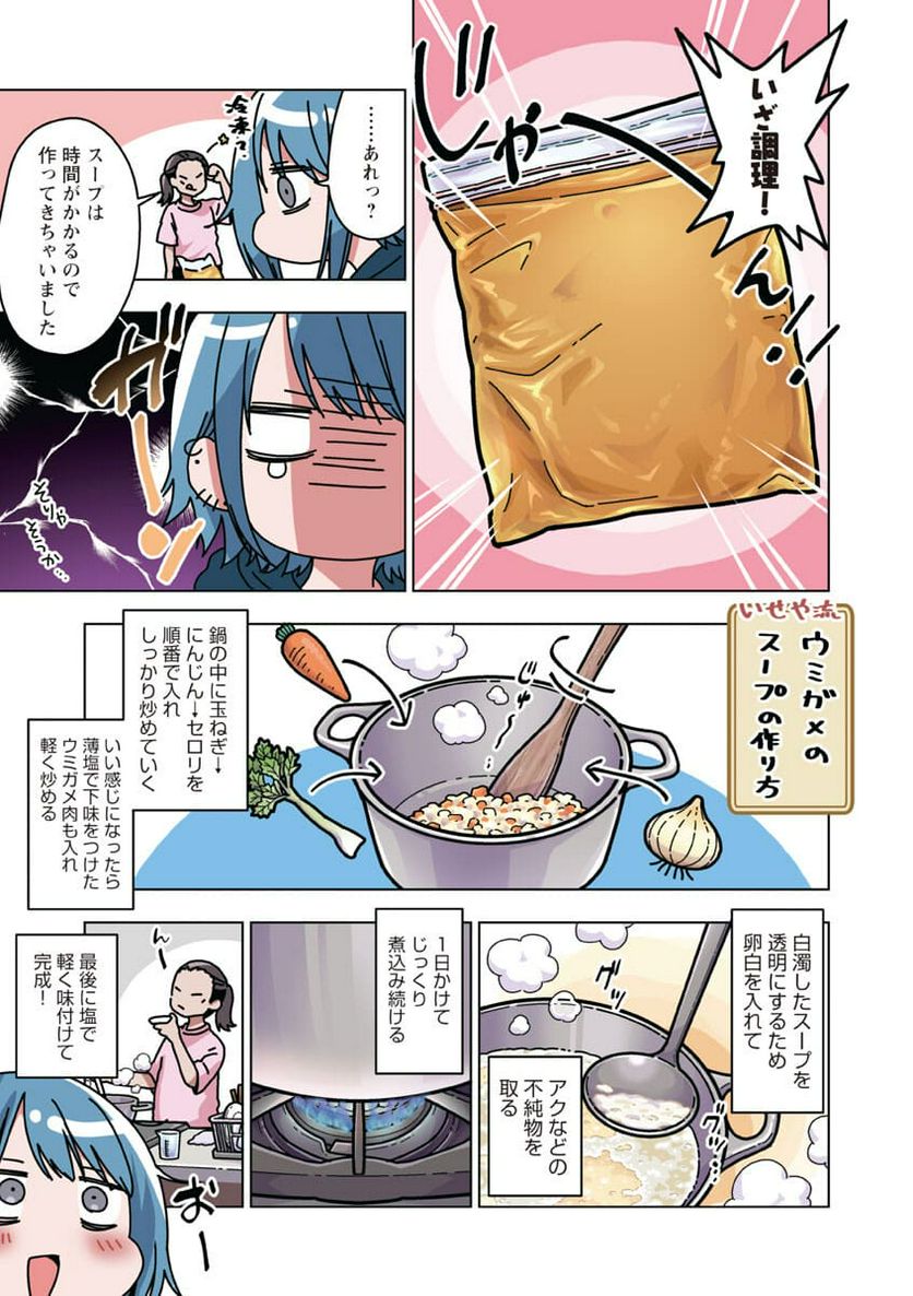 アタマの中のアレを食べたい - 第21話 - Page 11