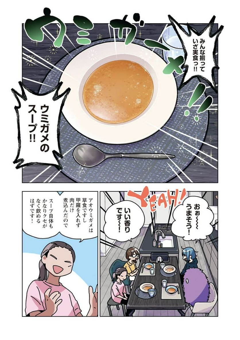 アタマの中のアレを食べたい - 第21話 - Page 13