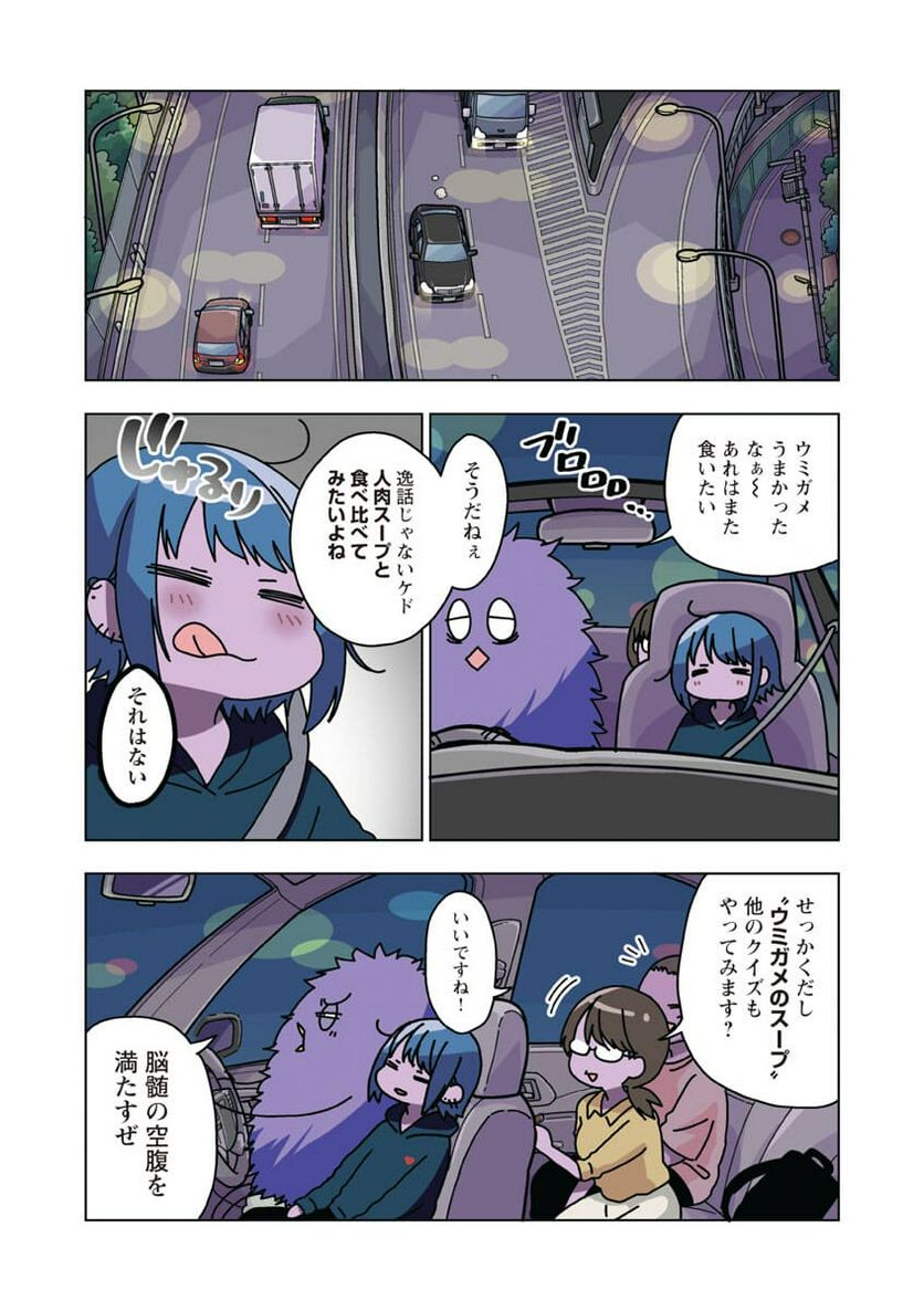 アタマの中のアレを食べたい - 第21話 - Page 18