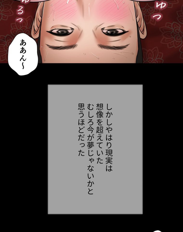 妾 第23話 - Page 46