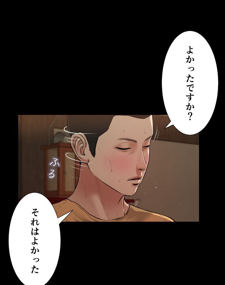 妾 第23話 - Page 75