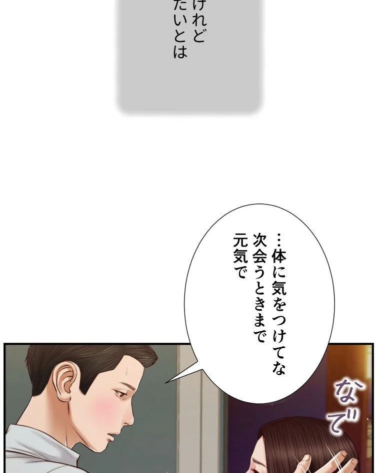 妾 - 第79話 - Page 27