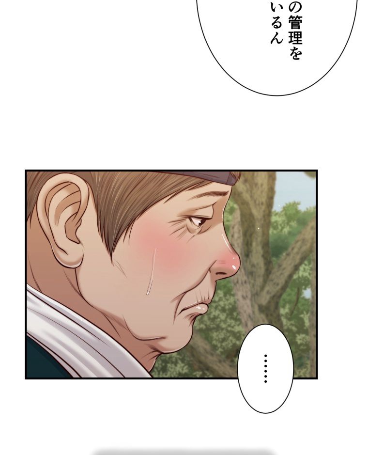 妾 第64話 - Page 3