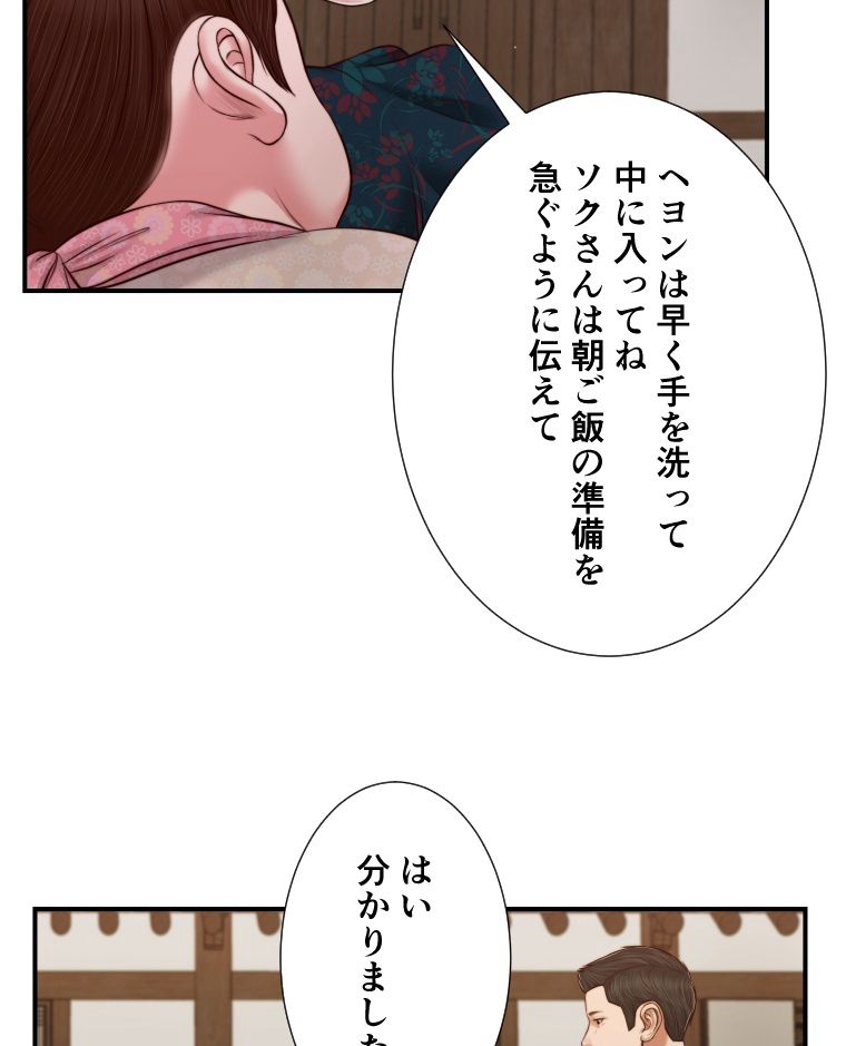 妾 第64話 - Page 30