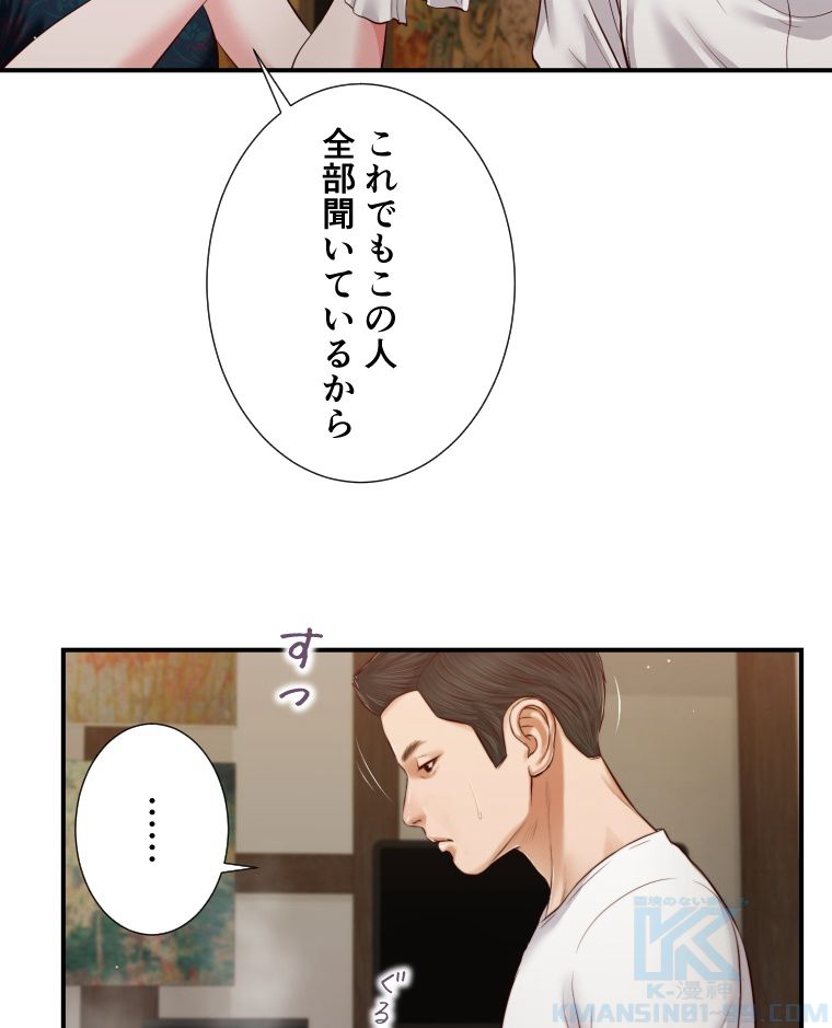 妾 第64話 - Page 56