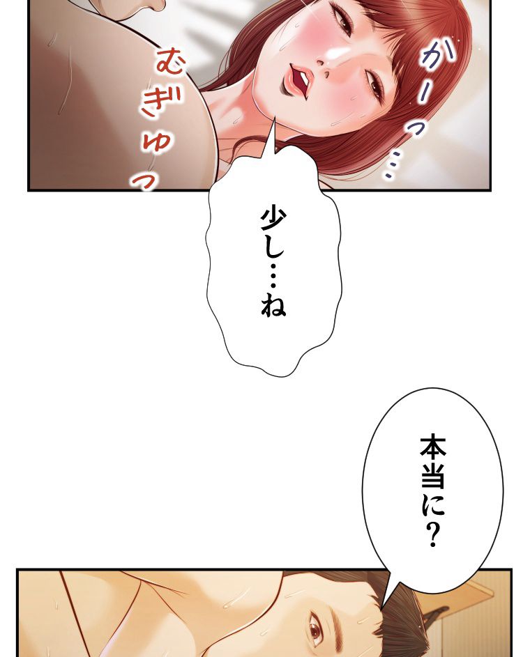 妾 第97話 - Page 69