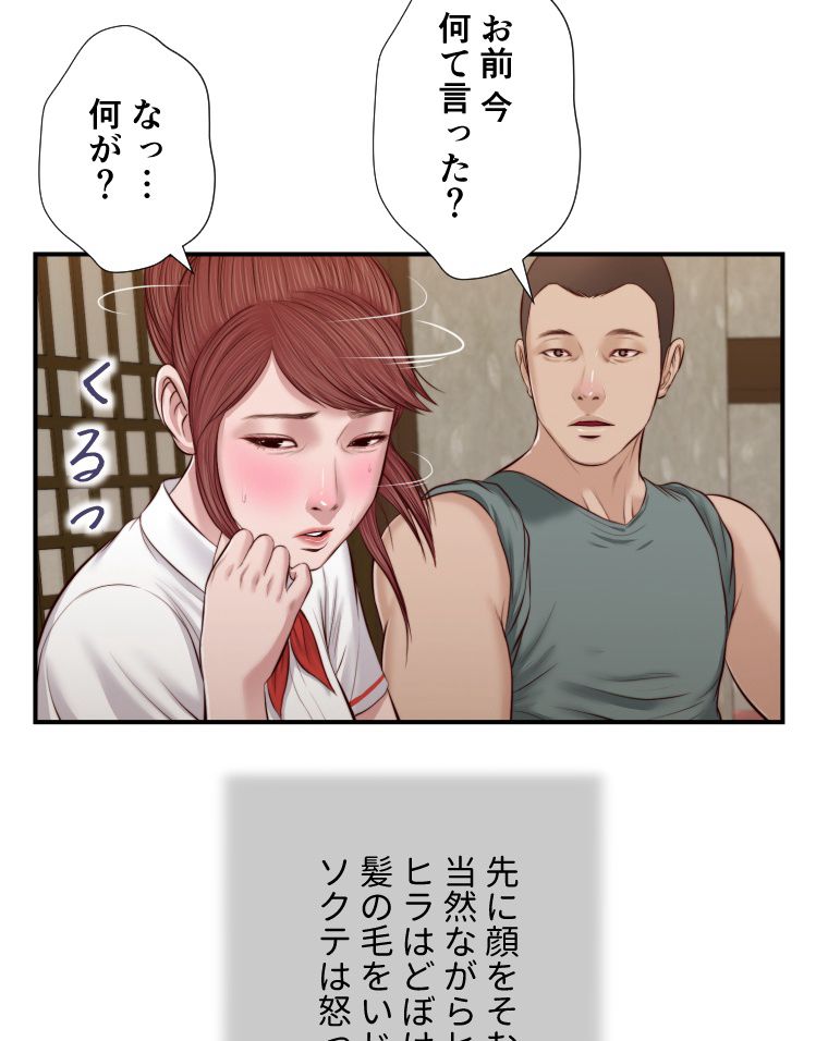 妾 第38話 - Page 12