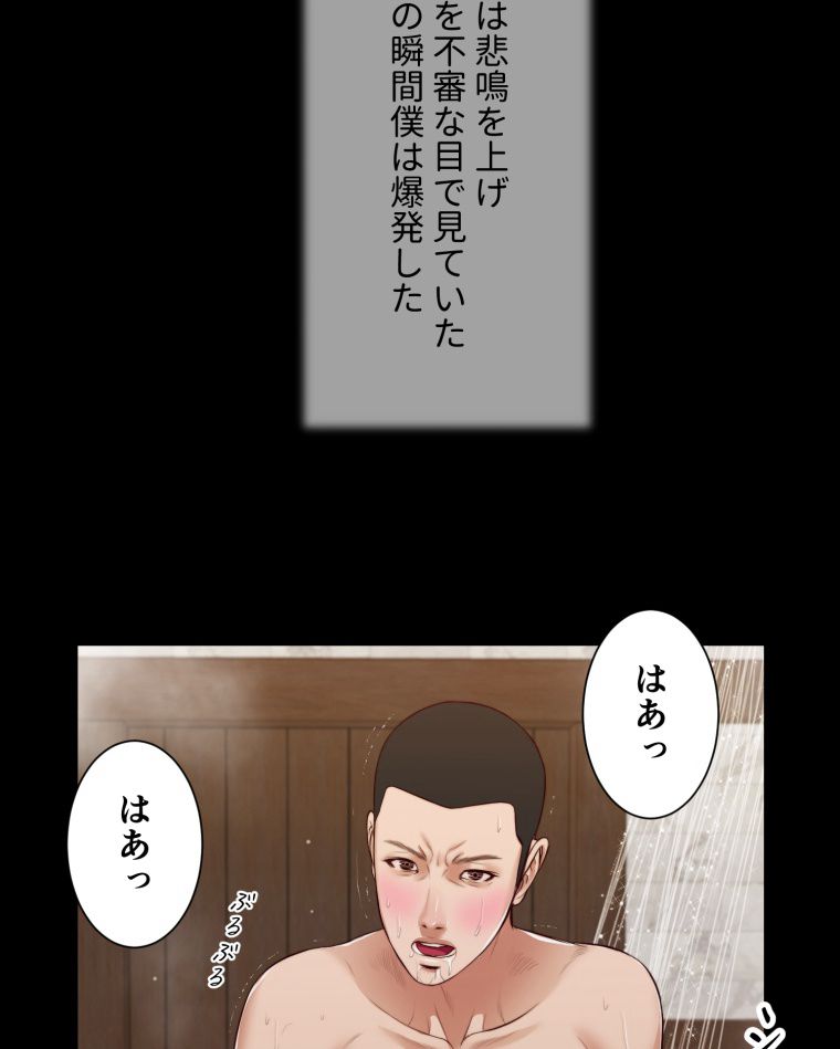 妾 第31話 - Page 67