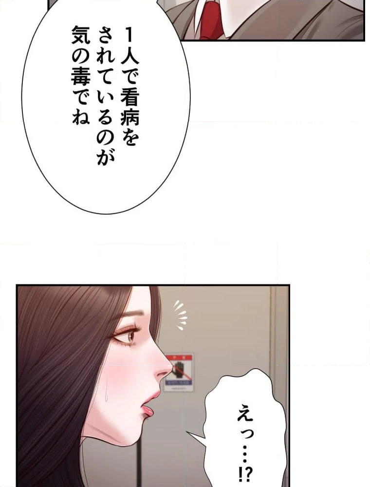 妾 第112話 - Page 104