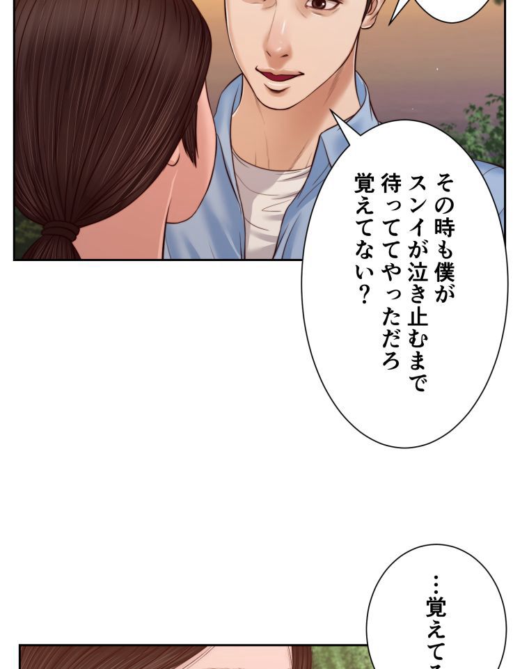 妾 第21話 - Page 55