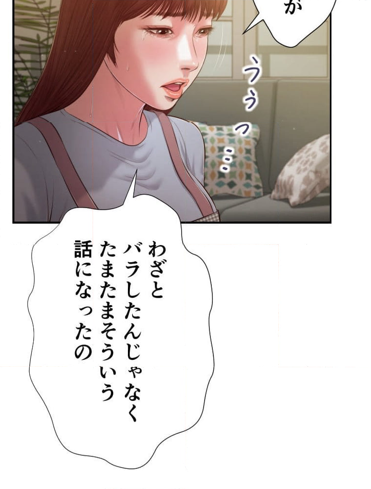 妾 第109話 - Page 45