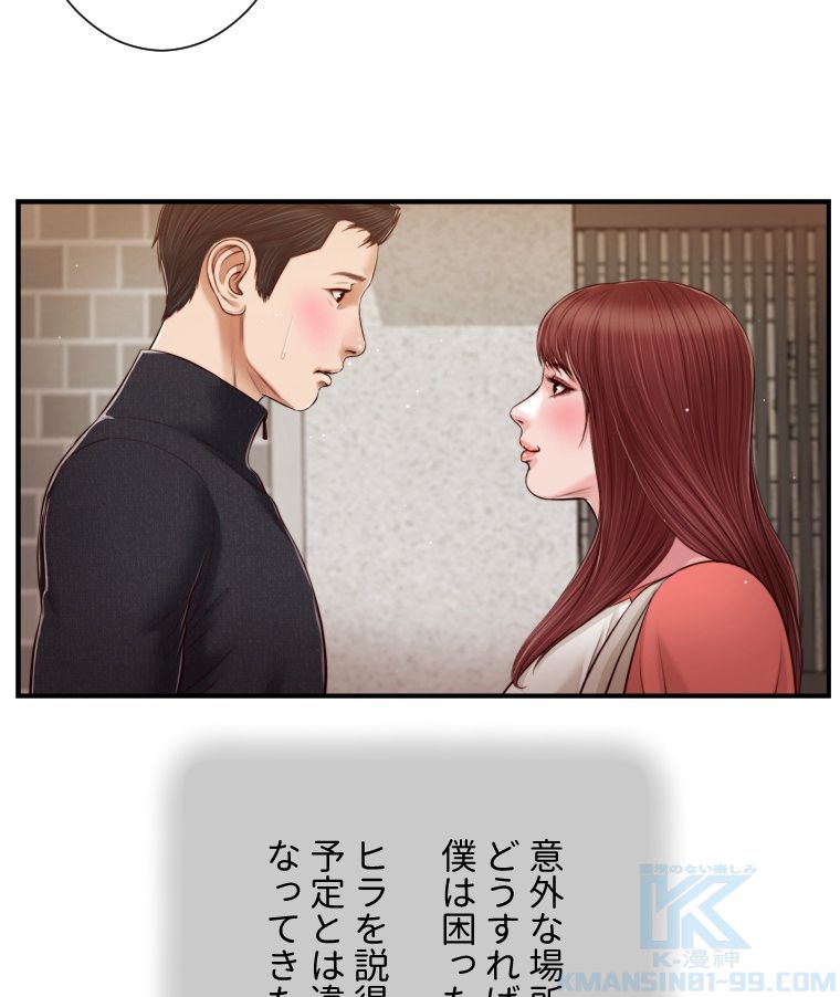 妾 - 第86話 - Page 35