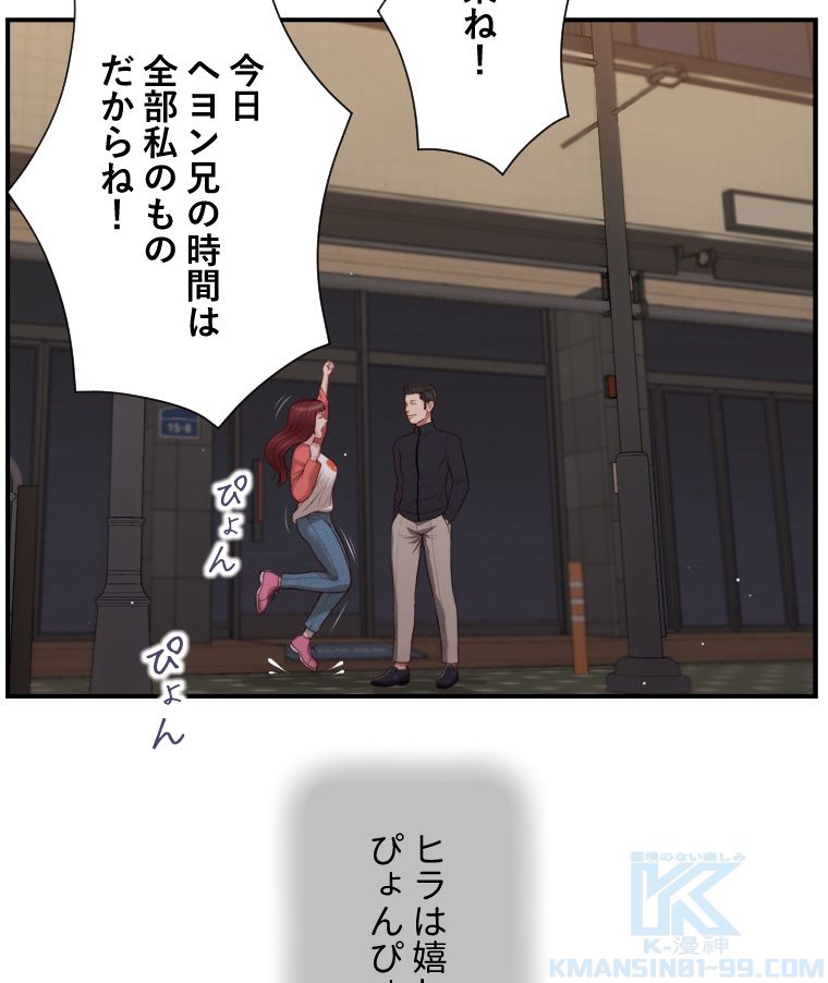 妾 第86話 - Page 59