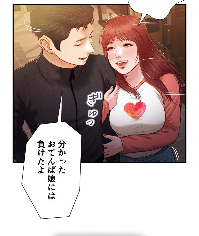 妾 第86話 - Page 85