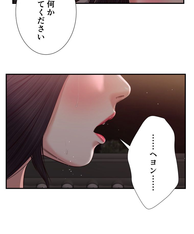 妾 第61話 - Page 1