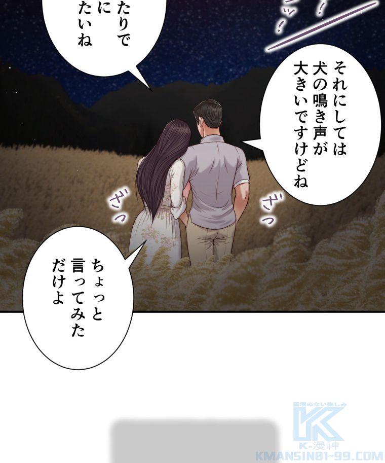 妾 第61話 - Page 89