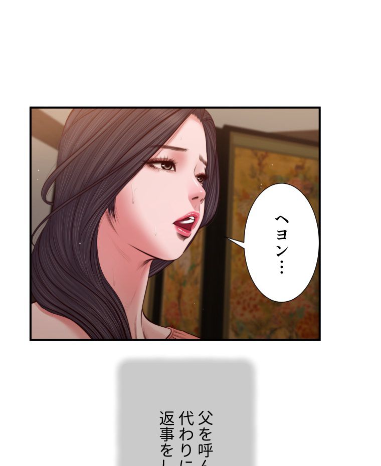 妾 - 第46話 - Page 42