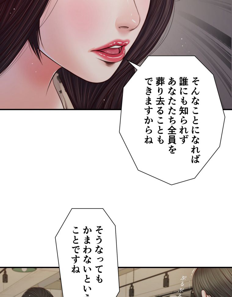 妾 第72話 - Page 36